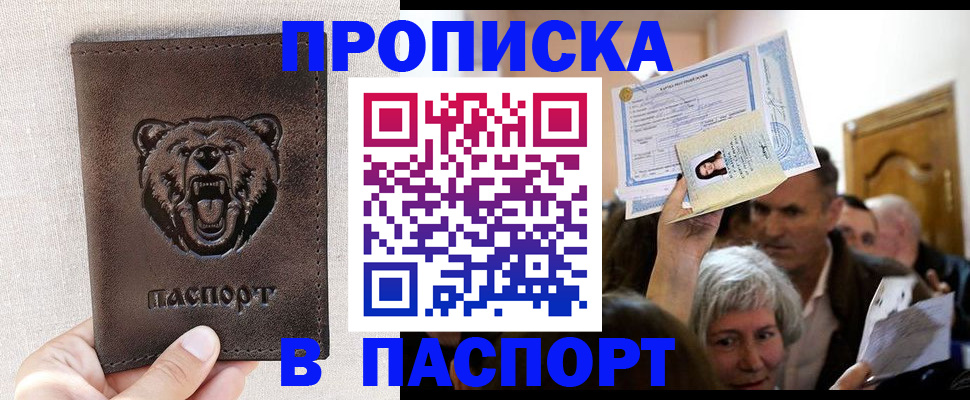 временная регистрация купить в Нижнем Новгороде